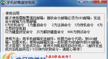手机邮箱遥控电脑 v1.5
