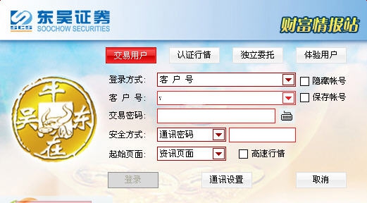 东吴证券财富情报站网上交易软件 v2.5