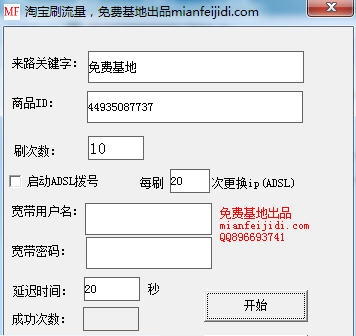 淘宝流量助手 v1.7