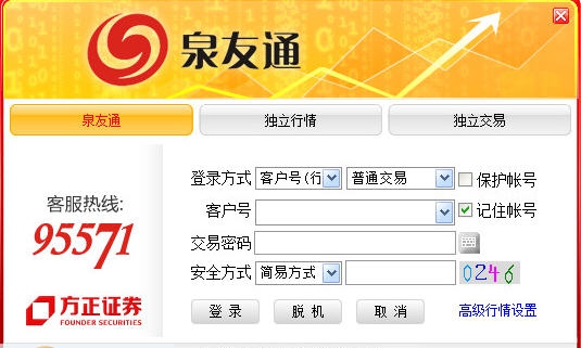 方正证券泉友通 v6.9