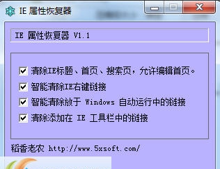 IE属性恢复工具(ResetIE) v1.6