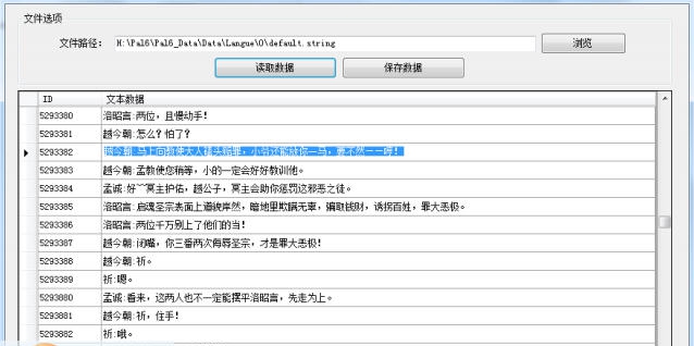 仙剑奇侠传6剧情对白查看编辑工具 v3.5