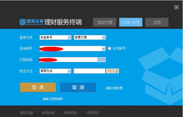 国海证券理财服务终端 v2.5