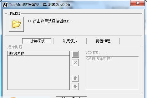 Texmod(材质替换工具) v2.12