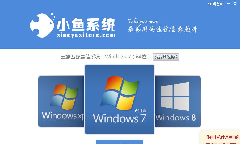 小鱼一键重装系统 v12.5.49.1826