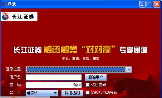 长江证券融资融券 v2.5