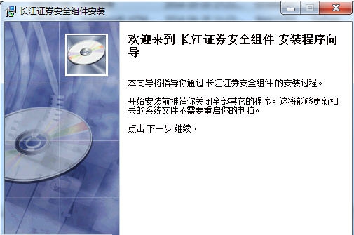 长江证券安全控件 v2.5