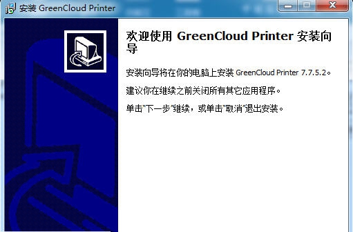 GreenCloud Printer(虚拟打印机软件) v7.8.7.5
