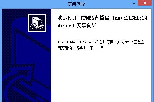 PPNBA直播盒 v1.1.0.6