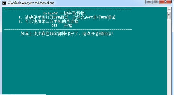 ColorOS一键获取解锁 v1.8