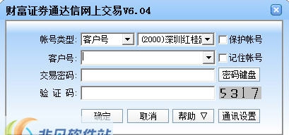财富证券通达信委托 v2.6