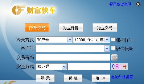 财富证券财富快车版 v2.5