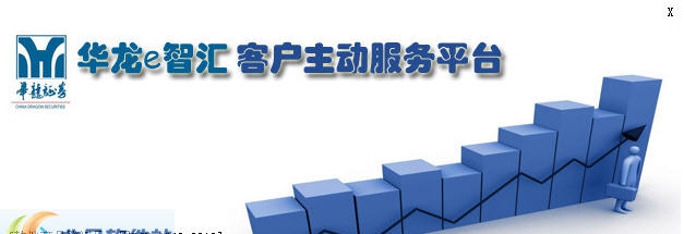华龙证券e智汇 v7.4