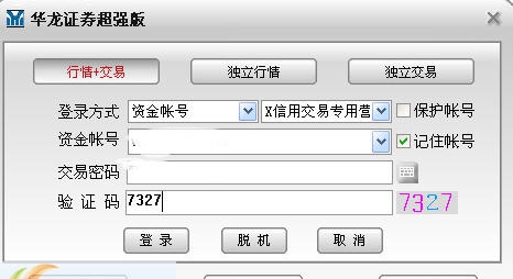 华龙证券通达信融资融券专用客户端 v6.30