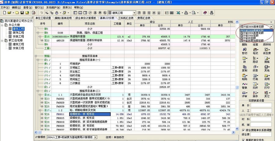 宏业清单计价软件 v20111