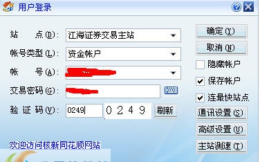 江海证券核新委托软件 v5.22