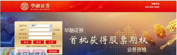 华融证券金福融账户财富管理平台 v8.21