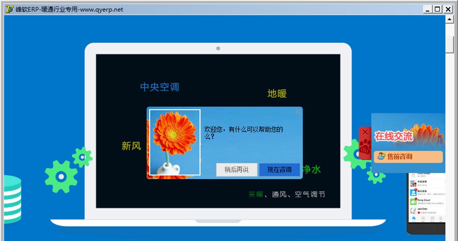 峰软ERP v2.7