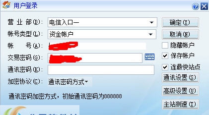 万联证券单独下单系统 v20111