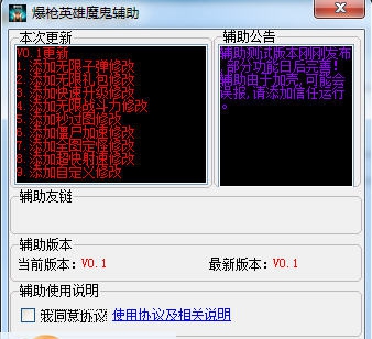 爆枪英雄魔鬼辅助 v0.7