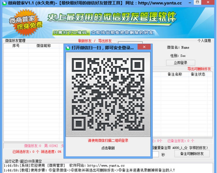微商管家 v2.7