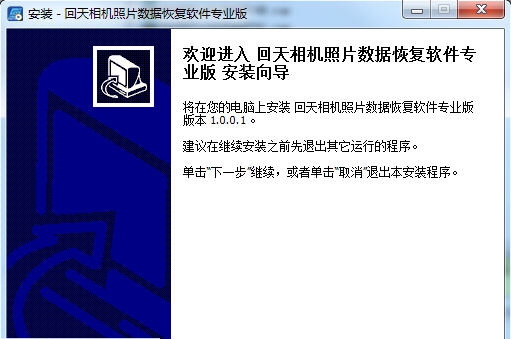 回天照片数据恢复软件 v1.0.5
