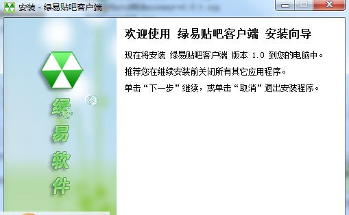 绿易贴吧客户端 v2.8