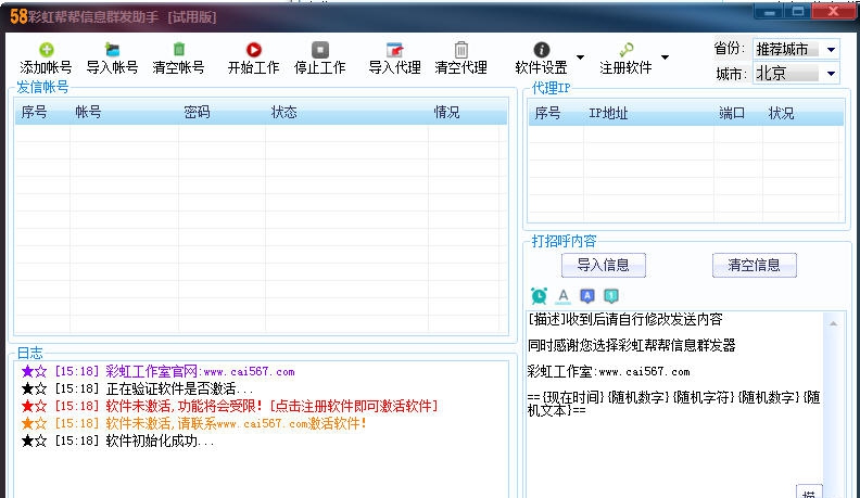 彩虹帮帮信息助手 v2.0.7