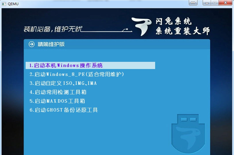 闪兔U盘启动盘制作大师 v3.5.0.8