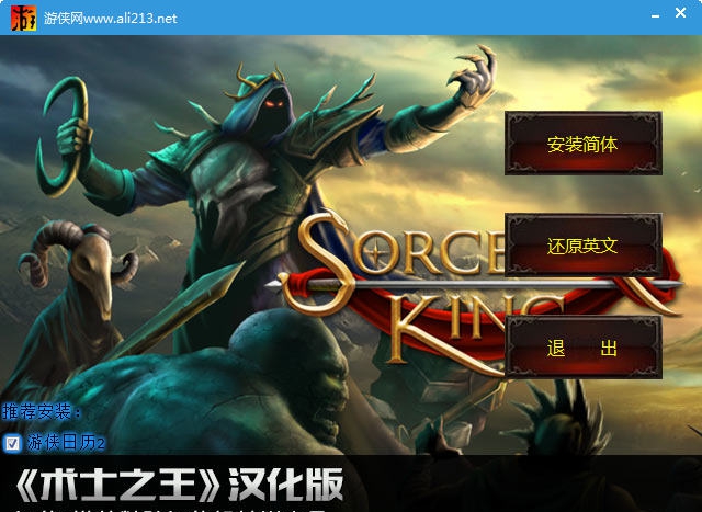 术士之王汉化补丁 v1.3
