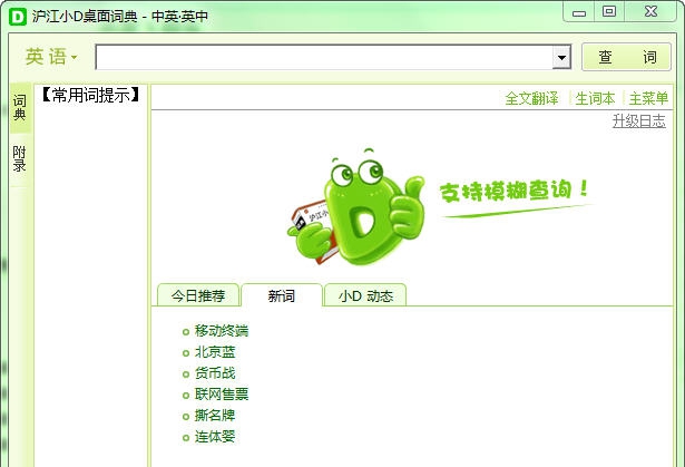 沪江小D v2.0.8