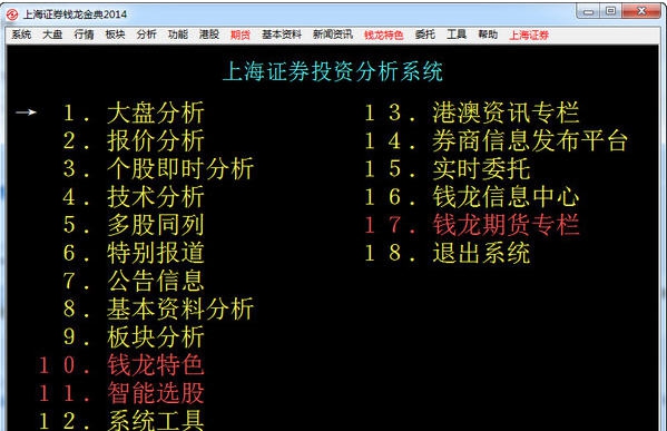 上海证券钱龙金典版 v20113