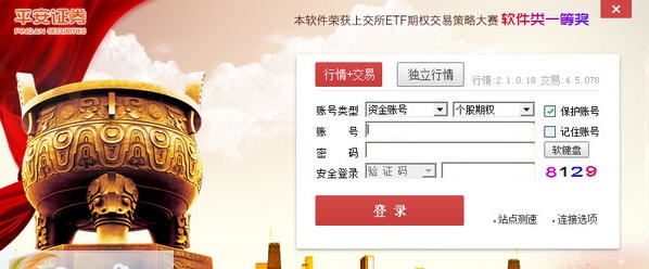 平安证券期权宝 v2.10