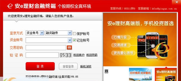 平安证券安e理财金融终端 v8.6