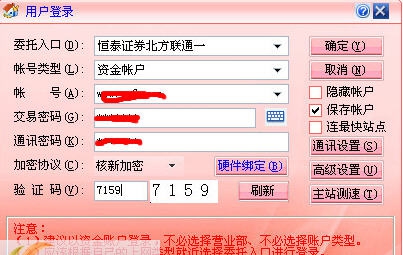 恒泰证券单独委托客户端 v5.22