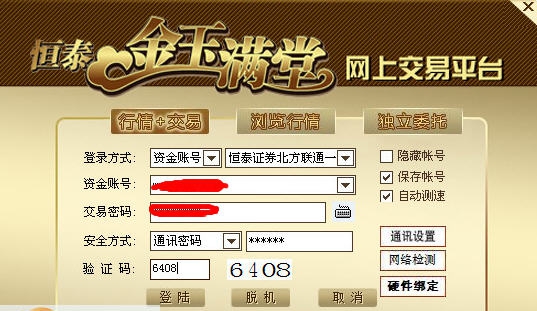 恒泰证券金玉满堂网上交易平台 v7.95.68