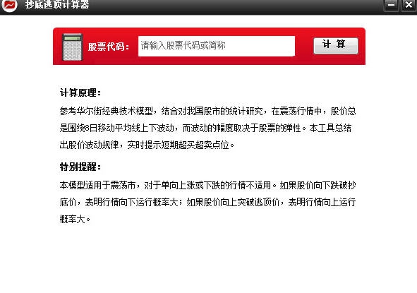 抄底逃顶计算器 v1.4