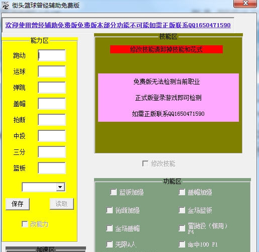 街头篮球曾经辅助 v1.5.0.6