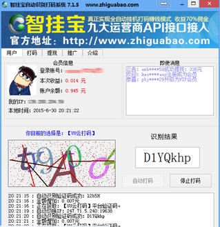 智挂宝自动识别打码系统 v7.1.10