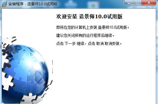 造景师 v10.5