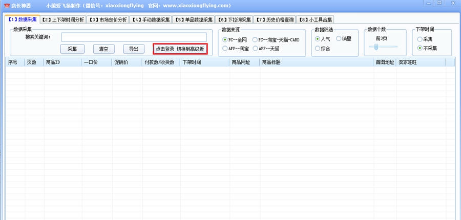 店长神器 v3.7