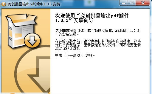 批量输出pdf插件 v1.0.8