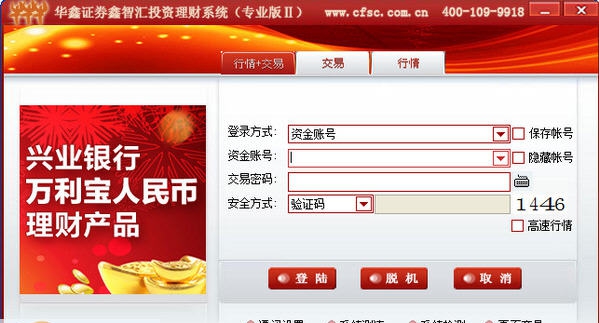 华鑫证券鑫智汇投资理财系统专业版 v7.95.10