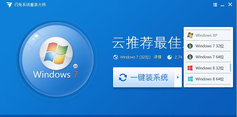 闪兔系统重装大师 v6.0.5.3