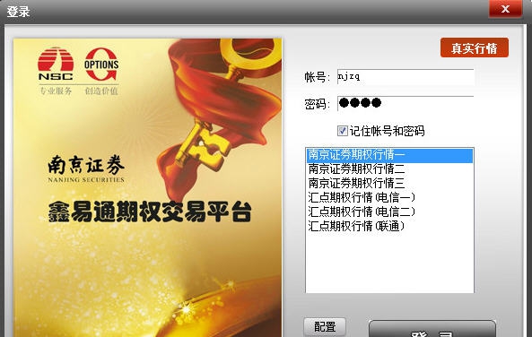 南京证券鑫易通期权交易平台 v2015.14