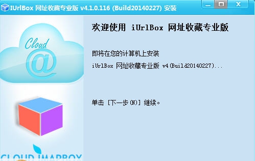 专业网址收藏工具(IUrlBox) v4.1.0.4