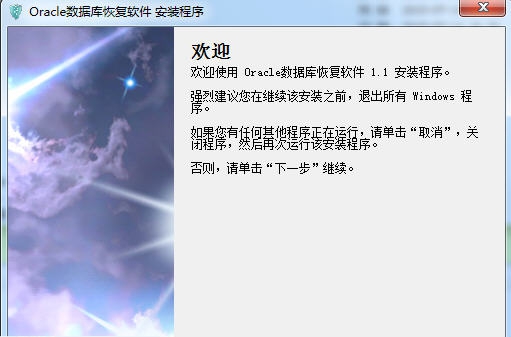 天盾Oracle数据库恢复软件 v1.5