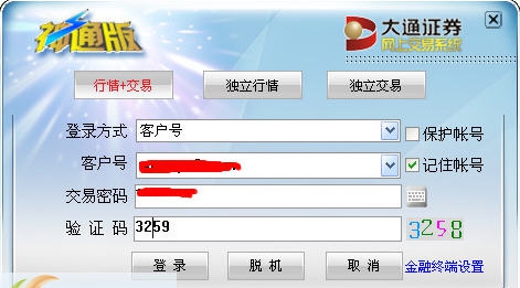 大通证券神通版 v6.41