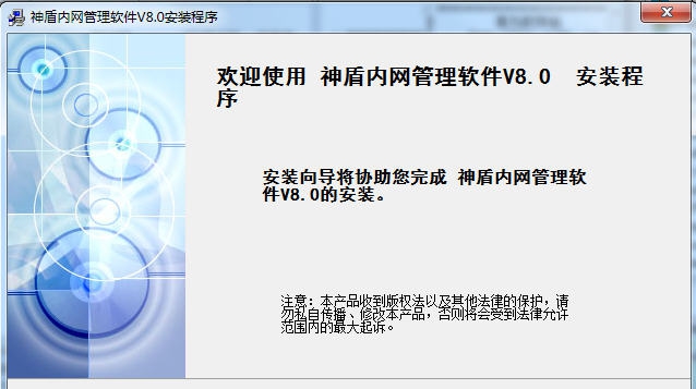 神盾内网管理软件 v8.4