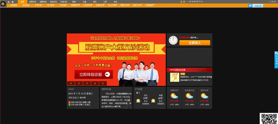 金帆安全投资卫士 v1.3